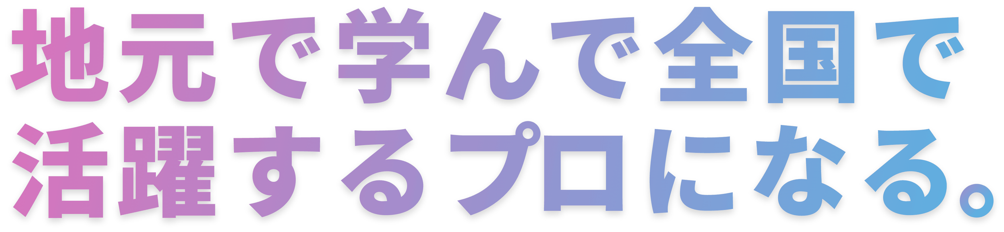 君の未来（ミライ）は好きであふれる